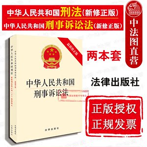 【中华人民共和国刑事诉讼法最新】_中华