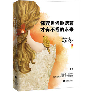 【提升自我修养的书籍女人价格】最新提升自我