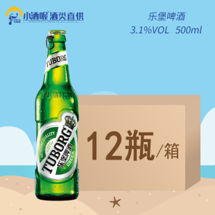 小酒喔啤酒 乐堡啤酒 嘉士伯乐堡啤酒拉环盖小瓶装啤酒500ml*12瓶