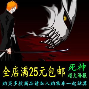 死神海報牆貼黑崎一護壁紙宿舍臥室壁畫咖啡廳自粘裝飾畫高清掛畫