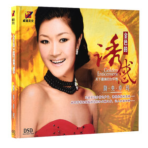 正版降央卓玛cd专辑经典草原歌曲汽车音乐唱