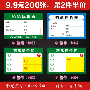 药店标签 价格签 药品标价签 商品标签 标价牌 可定做 物价标签纸