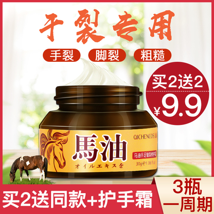 【日本马油】 手足滋润防裂膏