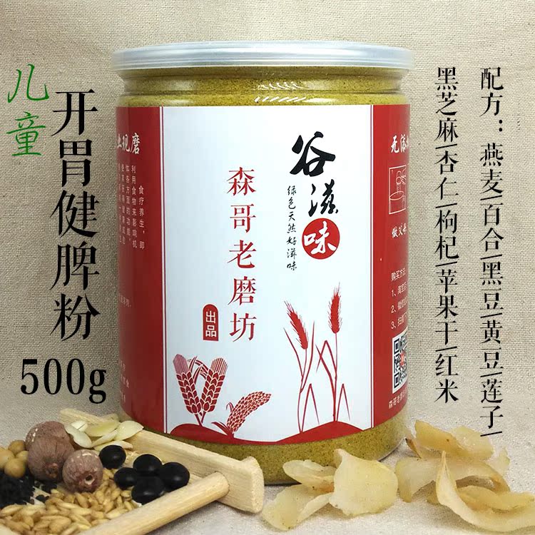 儿童开胃健脾粉 燕麦百合黑豆黄豆莲子黑芝麻杏仁枸杞苹果干红米