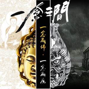 半魔半佛项坠】_半魔半佛项坠品牌\/图片\/价格