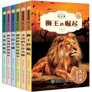 沈石溪動物小說全集全套6冊 正版包郵系列單本 象王淚白掌母熊紅奶羊