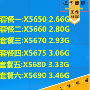 intel 至強x5650 x5675 x5680 cpu 1366針x5660 x5670 x5690 1366