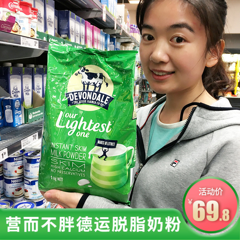 澳洲正品Devondale德运脱脂成人学生青少年健身高钙低脂牛奶粉1KG