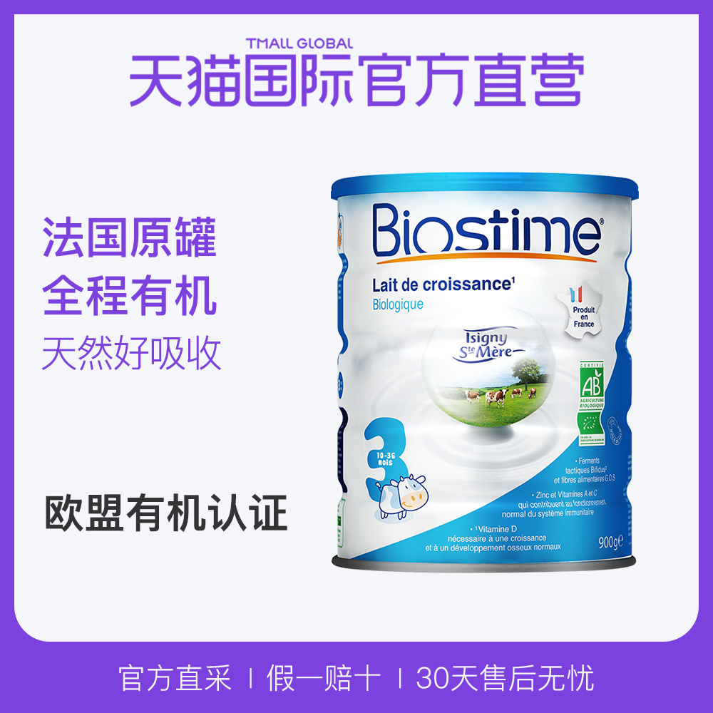 【直营】BIOSTIME合生元法国原罐进口有机认证幼儿奶粉 3阶段900g