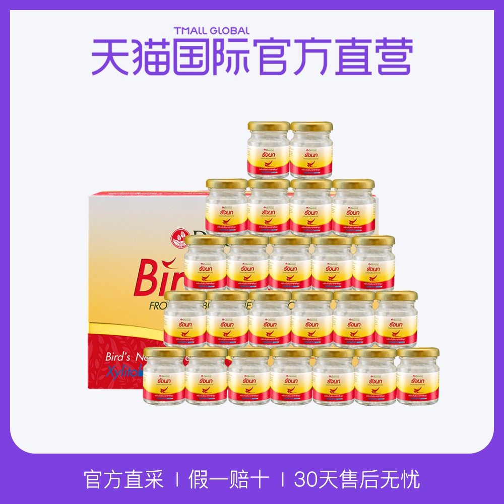 【直营】 泰国双莲进口燕窝即食木糖醇型45ml*8孕妇营养滋补*3