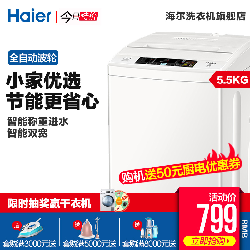 Haier海尔5.5公斤KG小型洗衣机全自动家用波轮宿舍带甩干EB55M919