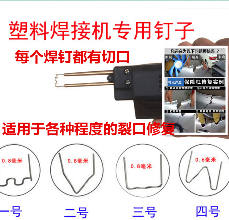 塑焊机通用焊钉自带切口 汽车保险杠修复焊接枪焊丝钨丝塑料焊接