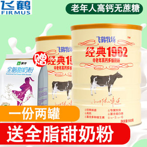 【飞鹤中老年高钙多维奶粉】_飞鹤中老年高钙