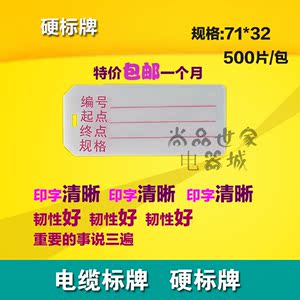 帶字電纜標牌塑料71*32mm電線方型標識牌標示牌吊牌硬 span class=h>