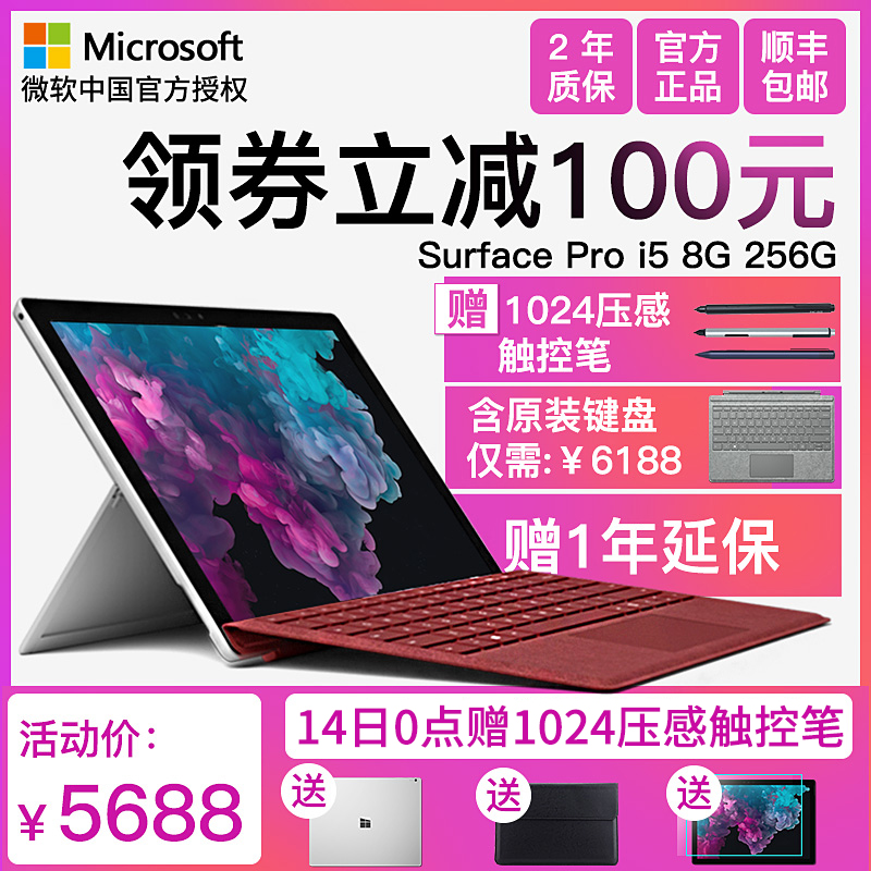 微软 new Surface Pro 5 i5 8G 256微软笔记本平板电脑二合一 笔记本电脑 win10