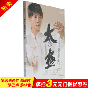 陈氏陈式太极国家标准56式太极拳教学视频教