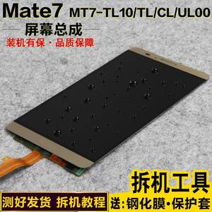 华为mate7 MT7-TL00 MT7-UL00手机原装屏幕