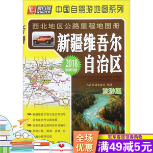 【新疆自驾游线路地图价格】最新新疆自驾游线