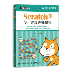 正版包邮 Scratch2.0少儿游戏趣味编程书籍图书