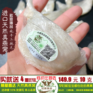 手工挑毛进口天然三角白燕大盏孕妇燕窝滋补佳品10g