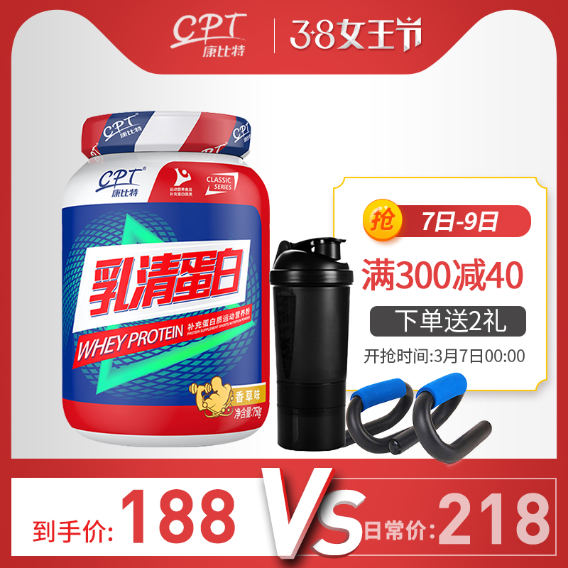 康比特乳清蛋白粉750g/克 whey健身瘦人增重增肌粉健肌粉蛋白质粉