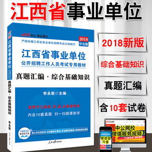 江西省综合基础知识2017题库