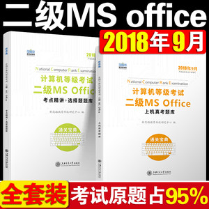 虎奔9月 计算机二级ms office题库软件 国二计算