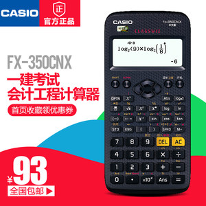 卡西欧FX-350CN X计算器一建造师注会计工程