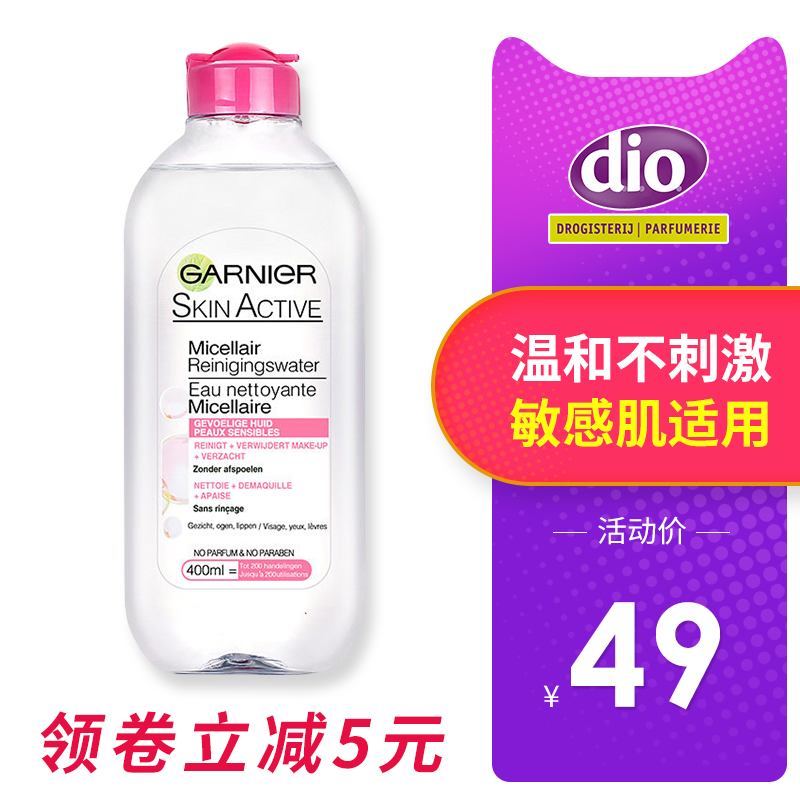 Garnier卡尼尔卸妆水 脸部温和清洁眼唇脸三合一按压瓶洁肤正品