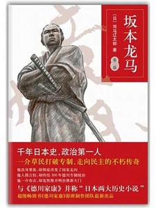 【坂本龙马司马辽太郎图片】坂本龙马司马辽太