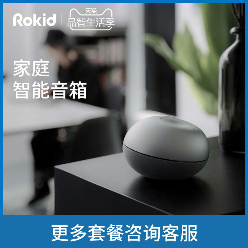 Rokid Pebble若琪月石AI音响天猫无线蓝牙智能音箱语音助手智能音响人工智能语音精灵语音控制