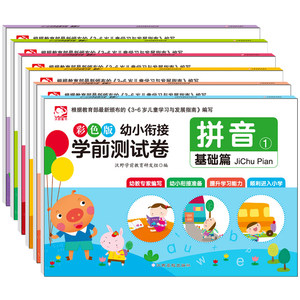 幼儿园大班测试卷一年级拼音测试试卷幼小衔接