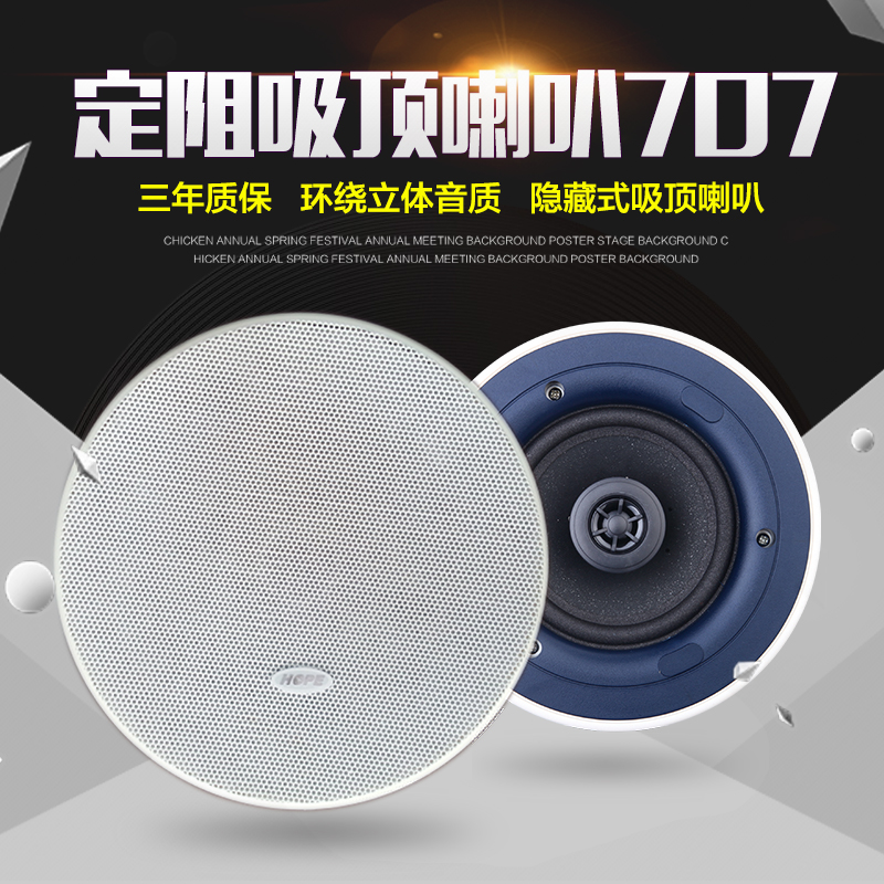 向往707 吊顶天花吸顶音响 配套喇叭HIFI背景音乐音箱