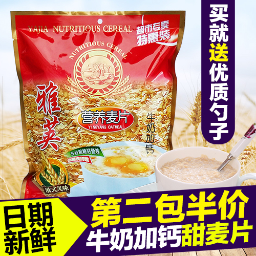 麦片早餐冲饮营养小袋装即食甜的燕麦片牛奶加钙即冲即饮干吃高钙