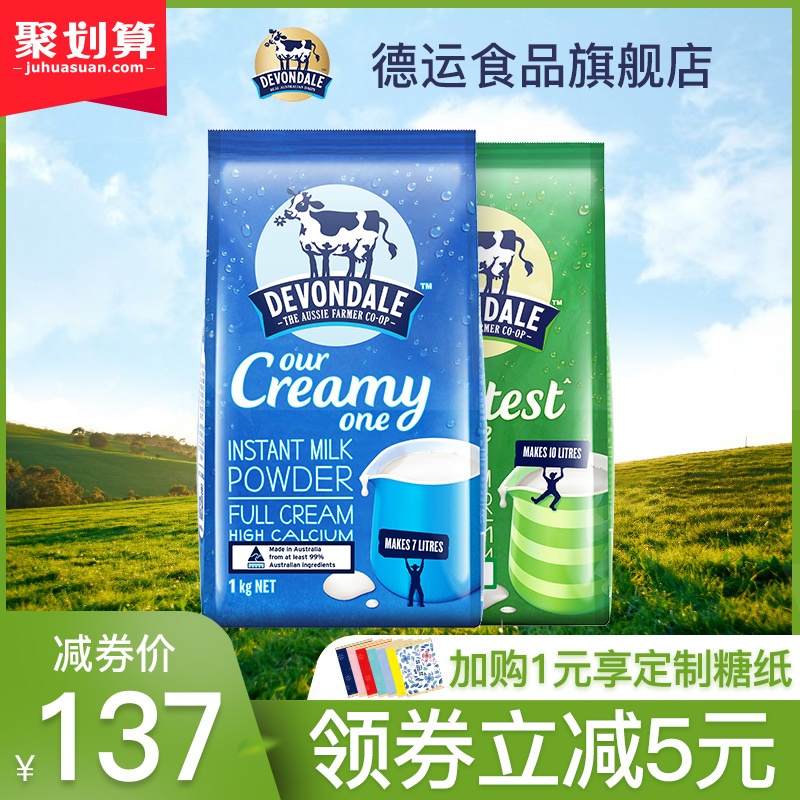 Devondale德运奶粉全脂脱脂组合成人儿童奶粉澳洲牛奶1kg*2袋