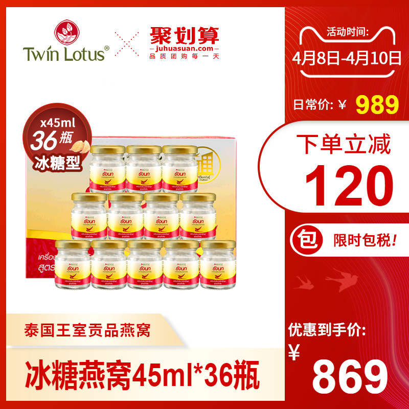 保税仓发 泰国进口TwinLotus双莲正品冰糖即食燕窝45mlx36瓶