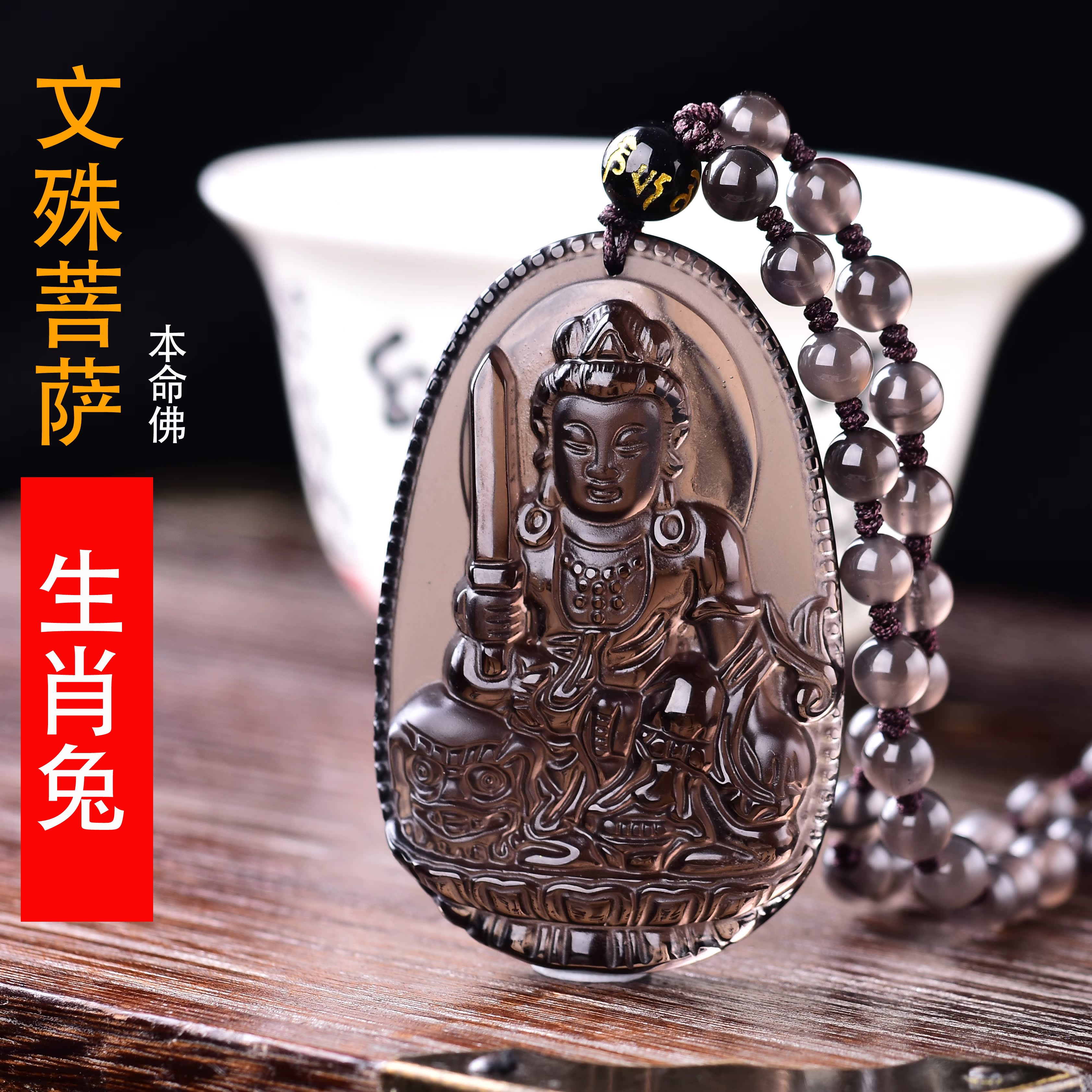 开光天然冰种黑曜石文殊菩萨吊坠生肖属兔守护神本命佛男女款项链