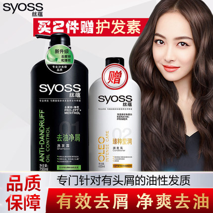 丝蕴syoss去油净屑洗发水750ml薄荷净爽去油去屑男女洗护家庭装