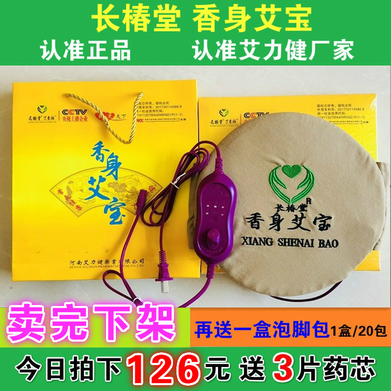 长春堂香身艾宝艾灸宝家用电热护颈带长椿堂艾灸艾草包老寒腿护膝