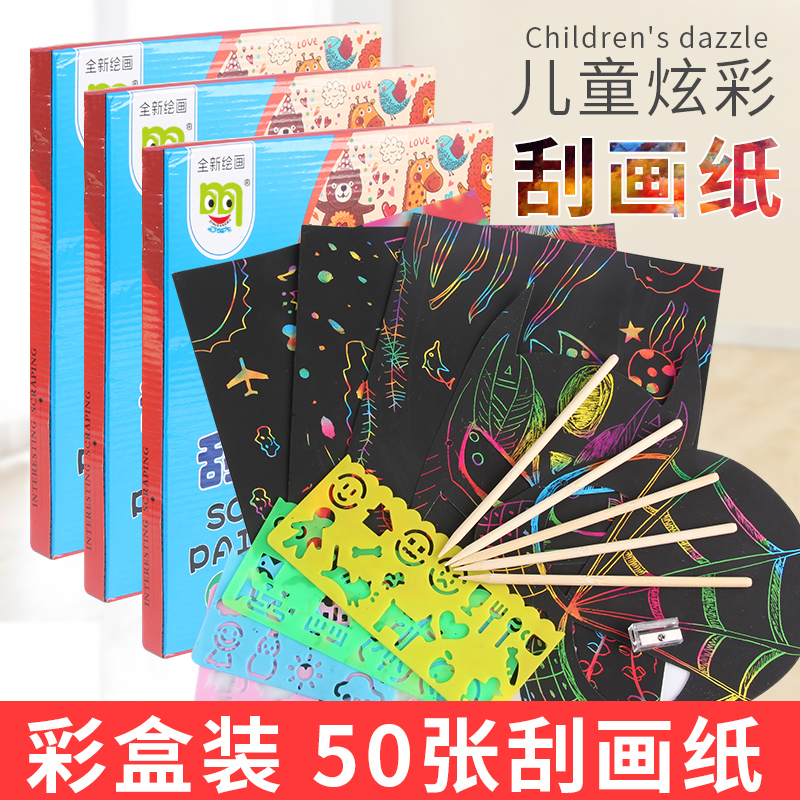 幼儿童炫彩刮画纸50 100张diy手工制作刮刮画无毒刮蜡纸沙画彩沙