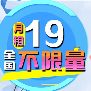 电信手机卡无限流量卡4g流量上网卡手机号全