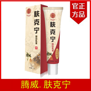 腾威肤克宁抑/菌乳膏霜止痒成人外用软膏大腿内侧肛门阴囊痒/瘙