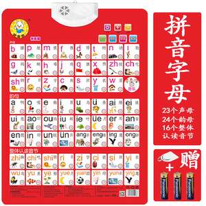 学汉语拼音声母韵母整体认读音节表有声挂图全
