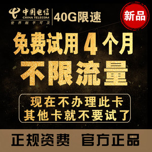 电信手机卡无限流量卡4g流量上网卡手机号全