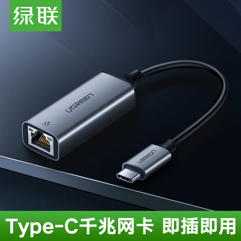 绿联type-c千兆网卡苹果macbookpro笔记本电脑适用小米8/6华为p20安卓手机连接键盘鼠标usb-c转网口接转换器