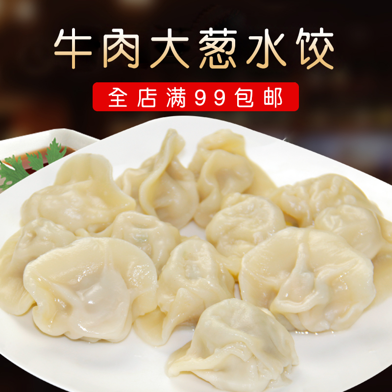 优鲜 东北 清真食品 牛羊肉口味 手工 冷冻水饺 450g*2袋牛肉大葱