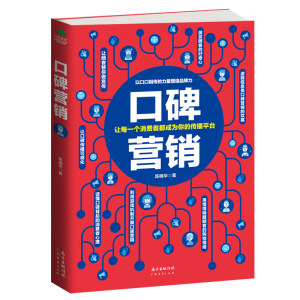 【服装营销销售技巧类书籍畅销书价格】最新服