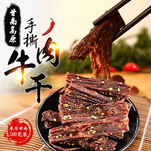 甘南特产高原藏区青藏高原毛牛牦牛肉风干 span class=h>牛肉干 /span