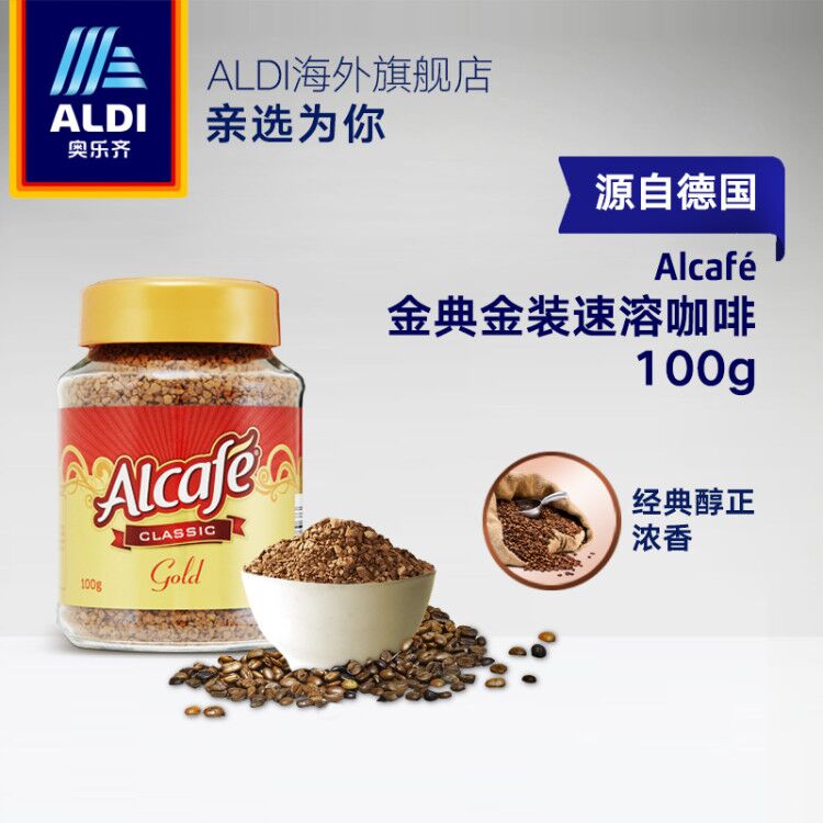 ALDI奥乐齐 德国进口金典金装速溶咖啡100g 冻干咖啡纯黑咖啡罐装