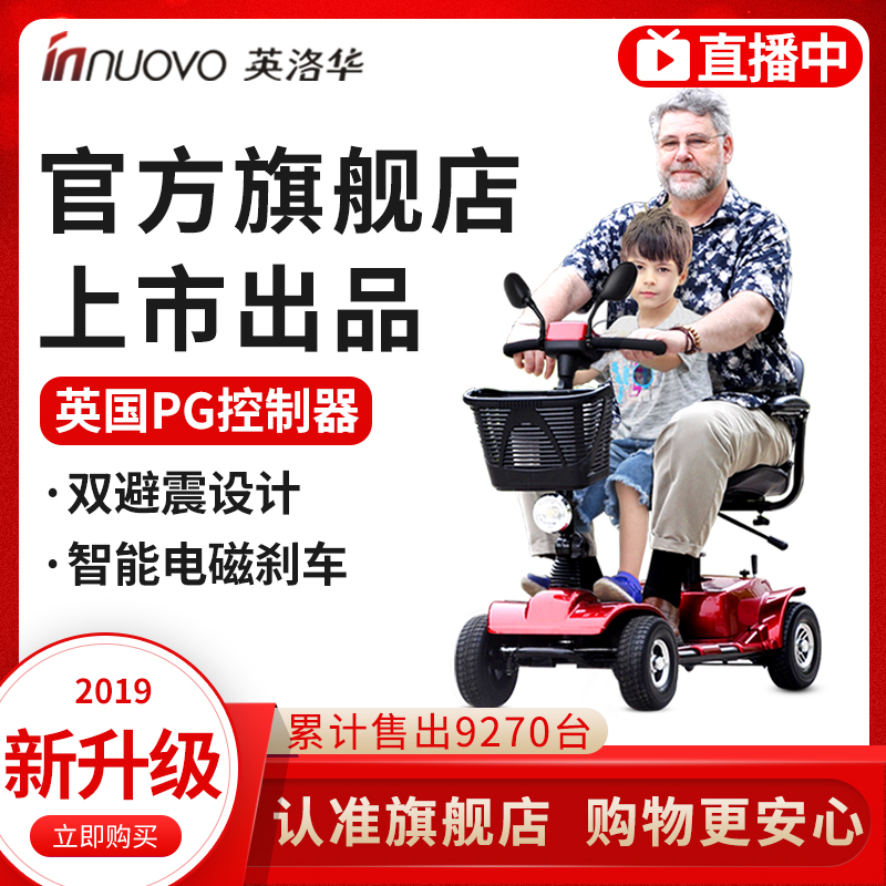 英洛华老人代步车四轮电动老年残疾人助力车电瓶成人四轮折叠迷你